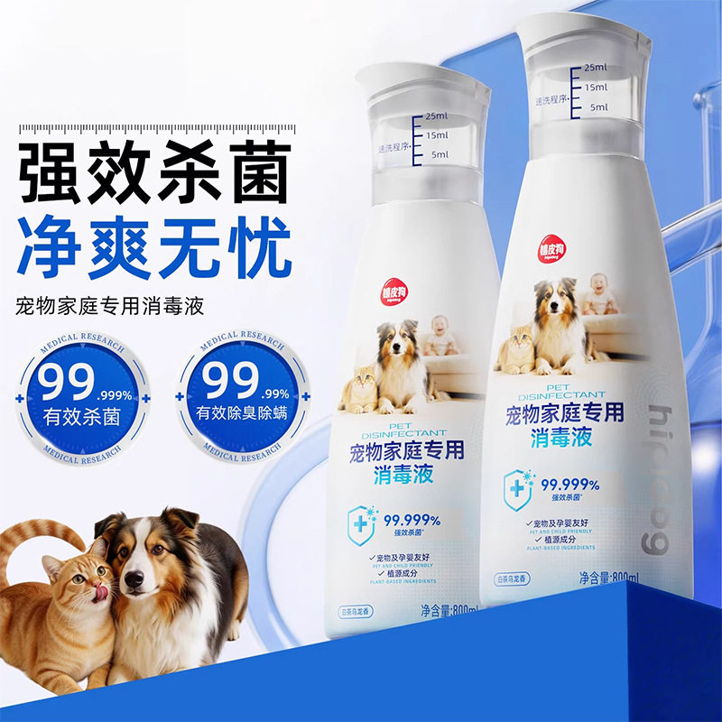 宠物专用消毒液狗狗猫咪清洁用品猫砂消毒水室内去尿味净味800ml