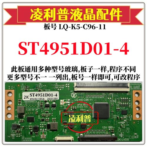全新升级ST4951D01-4逻辑板LQ-K5-C96-11 2K 4K板支持单双分区