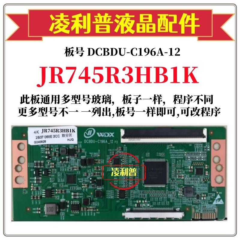 全新升级夏普JR745R3HB1K逻辑板DCBDU-C196A-12  2K 4K适用组装机