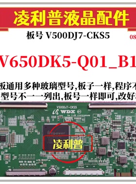 全新升级奇美V650DK5-Q01_B1逻辑板V500DJ7-CKS5 2K 4K适用组装机