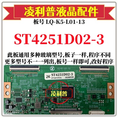 全新升级华星ST4251D02-3逻辑板LQ-K5-L01-13 2K4K 板适用组装机