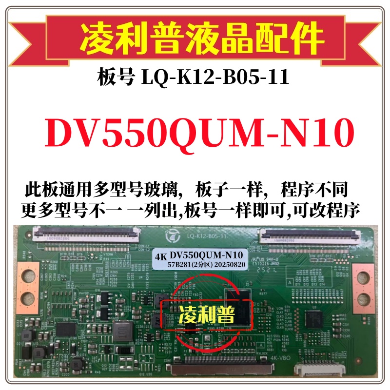 全新升级DV550QUM-N10逻辑板LQ-K12-B05-11 2K 4K板支持单双分区