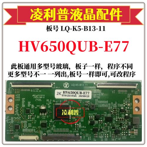 全新升级 HV650QUB-E77逻辑板LQ-K5-B13-11 2K 4K 支持单双分区