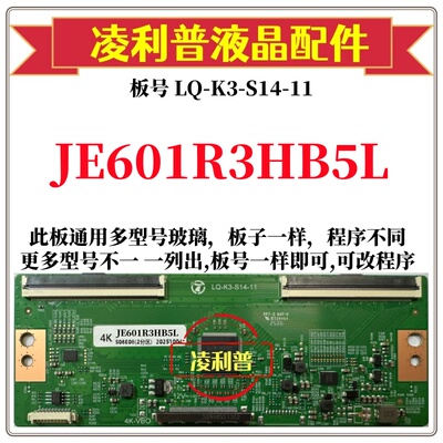 全新升级夏普JE601R3HB5L逻辑板LQ-K3-S14-10/11 2K 4K适用组装机