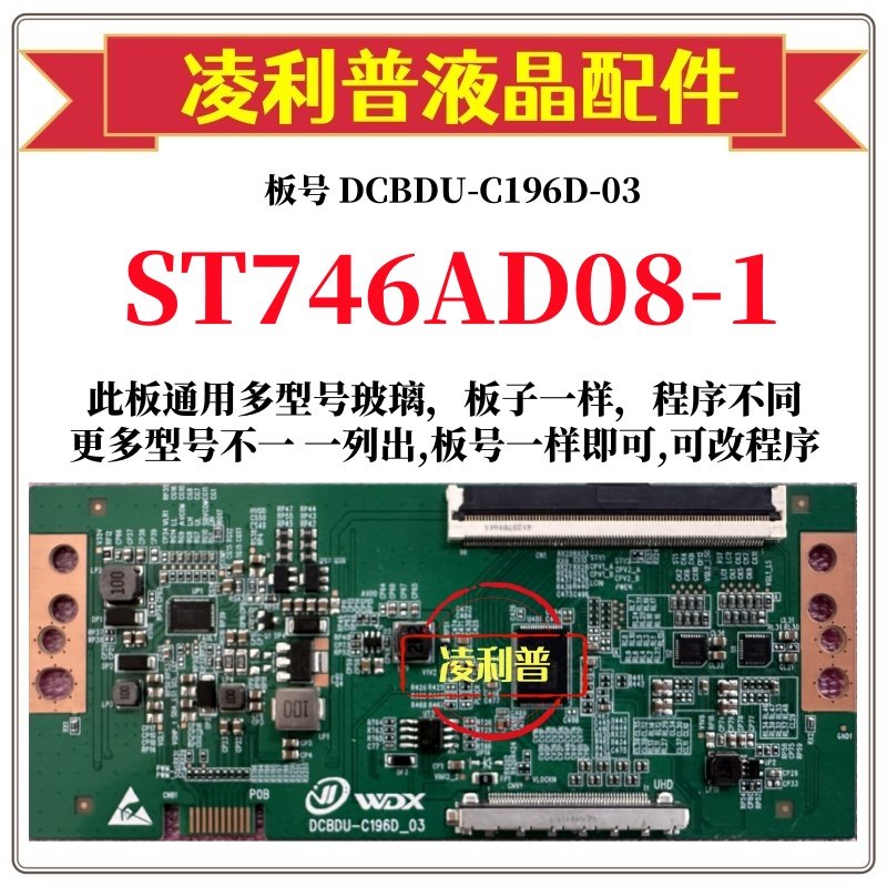全新升级华星ST746AD08-1逻辑板DCBDU-C196D-03 2K4K支持单双分区