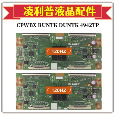 原装 夏普 CPWBX RUNTK DUNTK 4942TP ZK ZZ ZC ZF 逻辑板 TCON板
