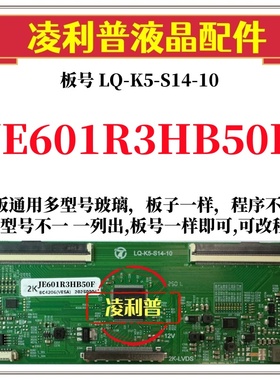 全新升级夏普JE601R3HB50F逻辑板LQ-K5-S14-10 2K 4K板适用组装机