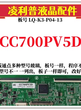 全新升级熊猫CC700PV5D逻辑板LQ-K3-P04-13 2K 4K板支持单双分区