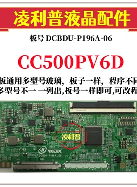 全新升级熊猫CC500PV6D逻辑板DCBDU-P196A-06 2K 4K板适用组装机