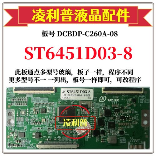全新升级华星ST6451D03-8逻辑板DCBDP-C260A-08 2K 4K 适用组装机