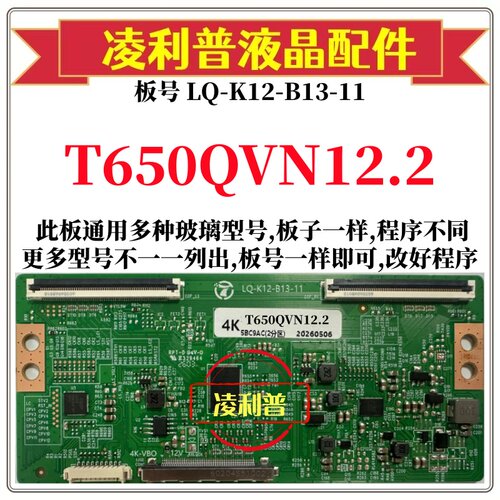 全新升级友达T650QVN12.2逻辑板LQ-K12-B13-11  2K 4K适用组装机