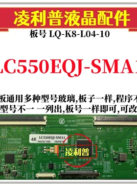全新升级LC550EQJ-SMA1逻辑板LQ-K8-L04-10 2K 4K板 适用组装机
