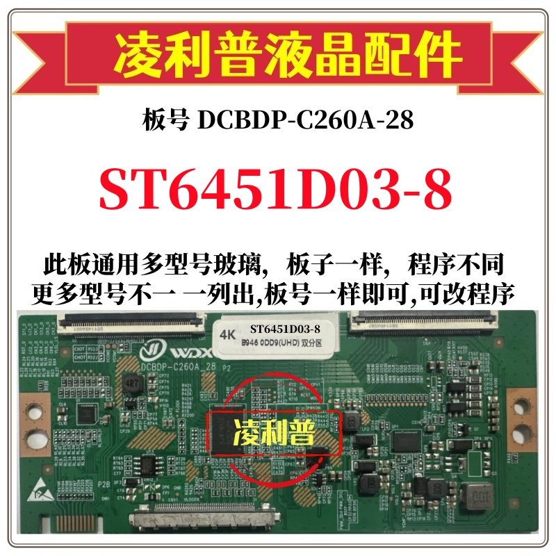 全新升级华星ST6451D03-8逻辑板DCBDP-C260A-28 2K4K支持单双分区