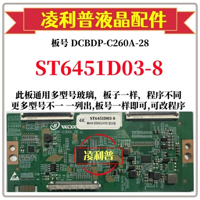 全新升级华星ST6451D03-8逻辑板DCBDP-C260A-28 2K4K支持单双分区