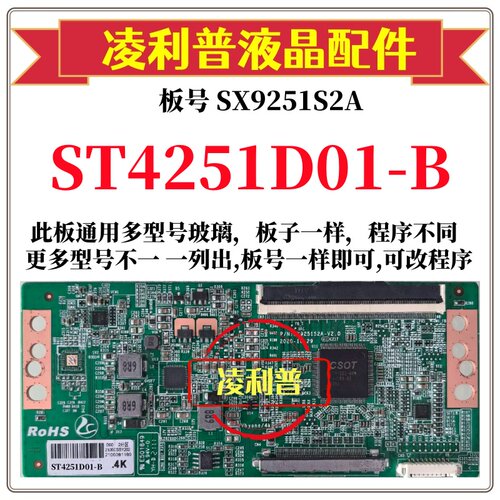 全新升级华星ST4251D01-B逻辑板SX9251S2A V2.0 2K4K支持单双分区