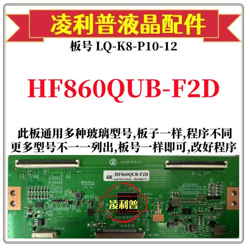 全新升级京东方HF860QUB-F2D逻辑板LQ-K8-P10-12 4K 支持单双分区