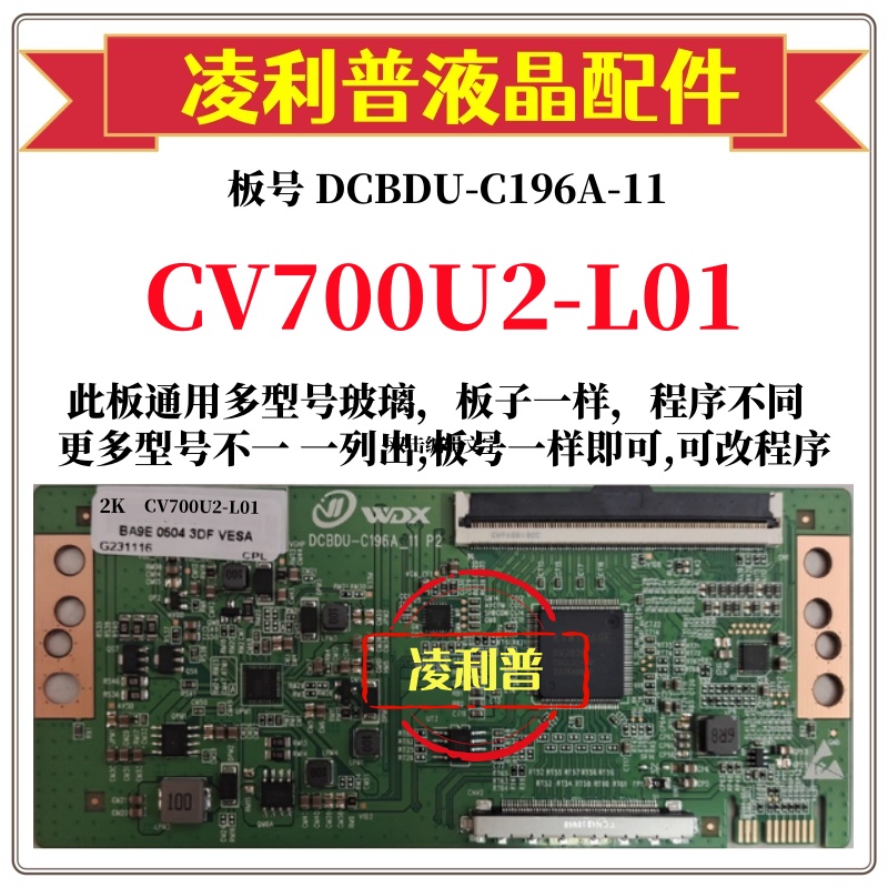 全新升级彩虹CV700U2-L01逻辑板DCBDU-C196A-11 2K 4K 适用组装机