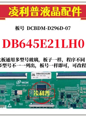 全新升级夏普DB645E21LH0逻辑板DCBDM-D296D-07 2K 4K适用组装机