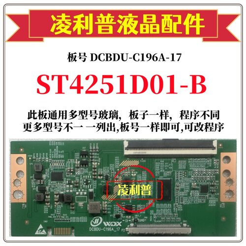全新升级 华星ST4251D01-B逻辑板DCBDU-C196A-17 2K 4K板 全系列