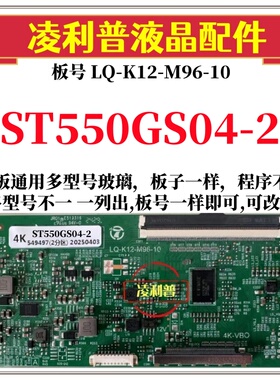 全新升级惠科ST550GS04-2逻辑板LQ-K12-M96-10 2K 4K支持单双分区