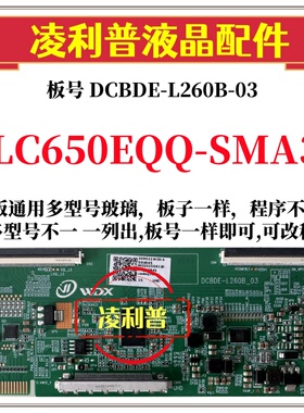 全新升级LG LC650EQQ-SMA3逻辑板DCBDE-L260B-03 2K 4K组装机用