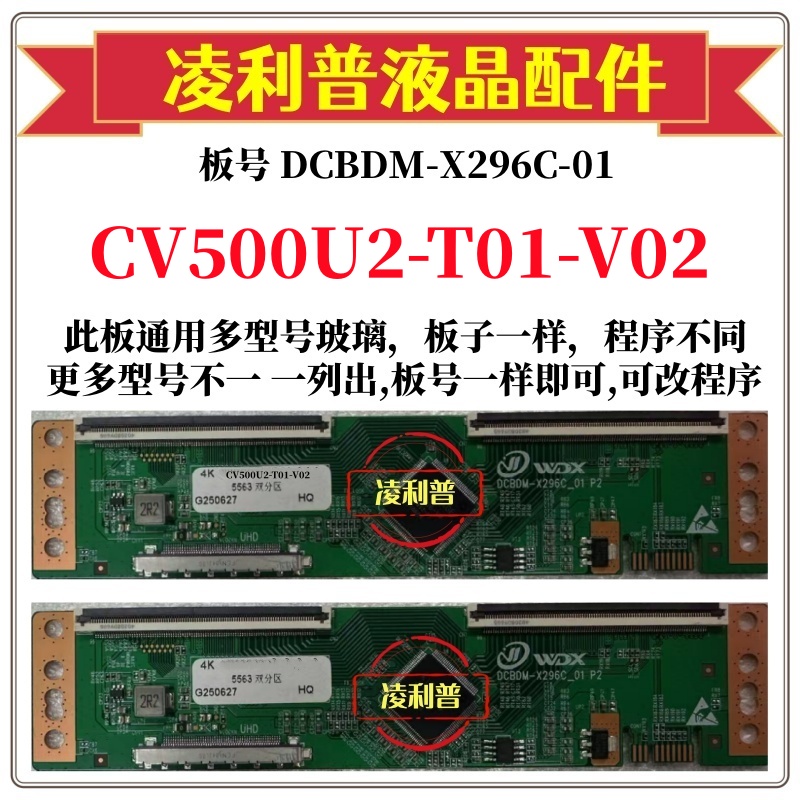 全新升级CV500U2-T01-V02逻辑板DCBDM-X296C-01 2K 4K适用组装机