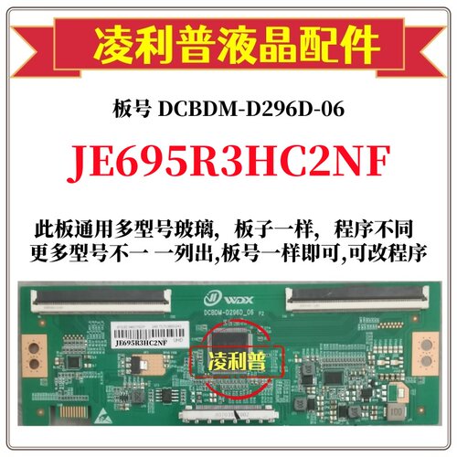 全新升级JE695R3HC2NF逻辑板DCBDM-D296D-06 2K4K支持单双分区