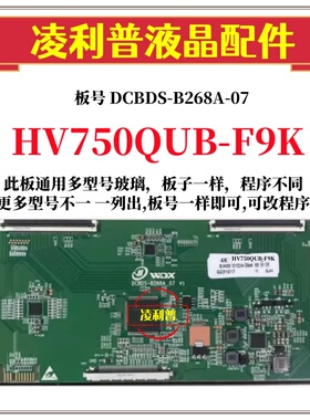 全新升级HV650QUB-F9K逻辑板DCBDS-B268A-07 2K 4K板 适用组装机