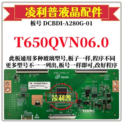 全新升级友达T650QVN06.0逻辑板DCBDI-A280G-01 2K4K支持单双分区