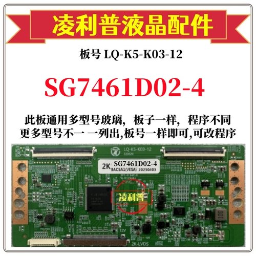 全新升级华星SG7461D02-4逻辑板LQ-K5-K03-12 2K 4K板适用组装机