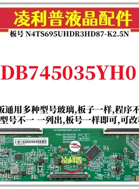 全新升级夏普DB745035YH0逻辑板N4TS695UHDR3HD87-K2.5N 2K 4K板