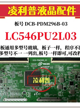 全新升级熊猫LC546PU2L03逻辑板DCB-PDM296B-03 2K 4K 适用组装机