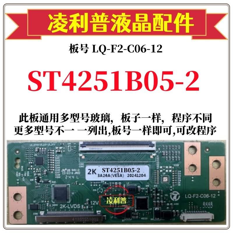 全新升级LQ-F2-C06-12逻辑板配华星 ST4251B05-2  2K 适用组装机