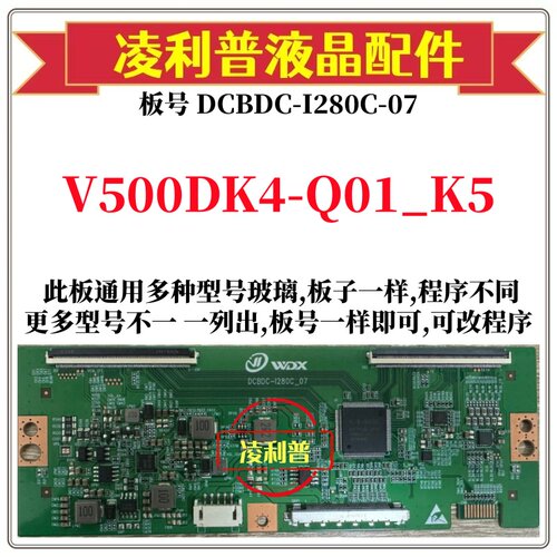 全新升级V500DK4-Q01_K5逻辑板DCBDC-I280C-07 2K 4K支持单双分区