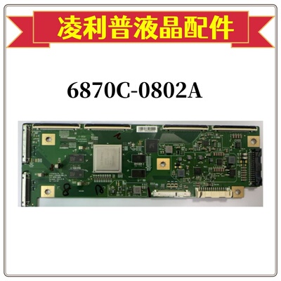 全新原装LG 6870C-0802A LE650AQD-EMA1-Y31 120HZ原厂TCON板