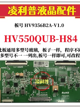 全新升级HV550QUB-H84逻辑板HV9356B2A-V1.0 2K 4K板 适用组装机