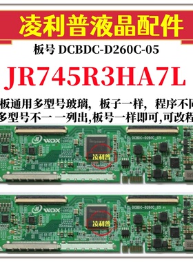 全新升级夏普JR745R3HA7L逻辑板DCBDC-D260C-05 2K4K支持单双分区