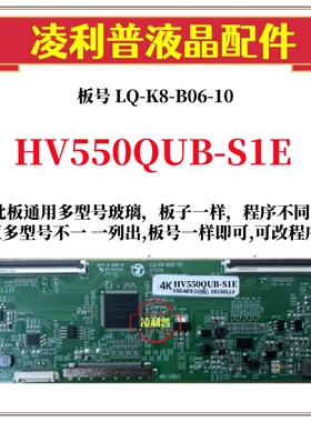全新升级款HV550QUB-S1E逻辑板LQ-K8-B06-10 2K 4K板适用组装机