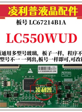 全新升级LG LC550WUD逻辑板LC67214B1A 2K 4K板 支持单双分区