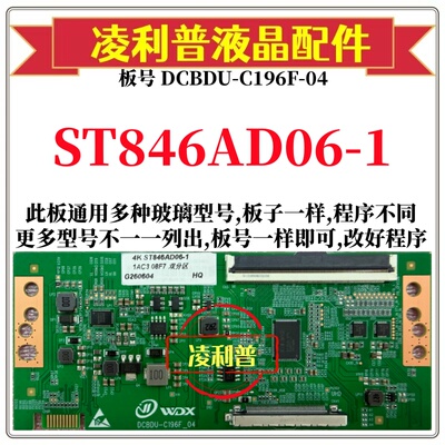 全新升级华星ST846AD06-1逻辑板DCBDU-C196F-04 2K 4K适用组装机