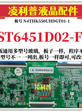 全新升级华星ST6451D02-F逻辑板N4THK550UHDGT01-1 4K 下压口