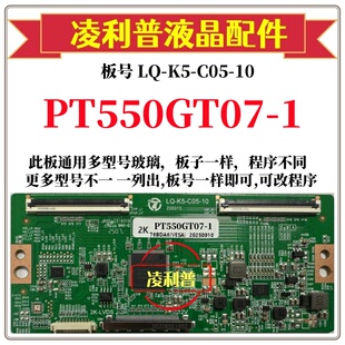 全新升级惠科PT550GT07-1逻辑板LQ-K5-C05-10 2K 4K 支持单双分区