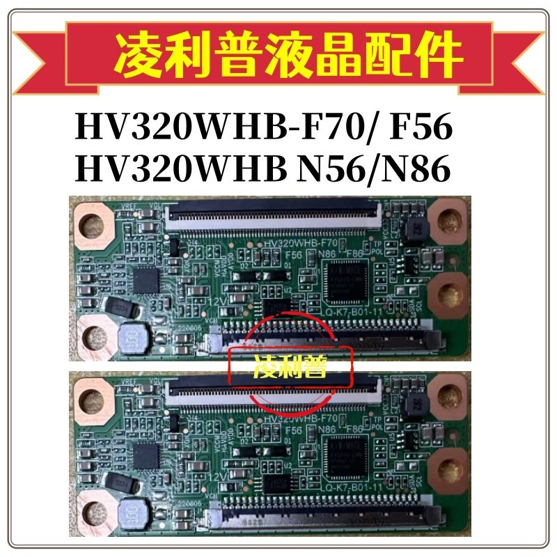 全新升级款 京东方 HV320WHB-F70/F56/N86/N56 逻辑板 适用组装机图片