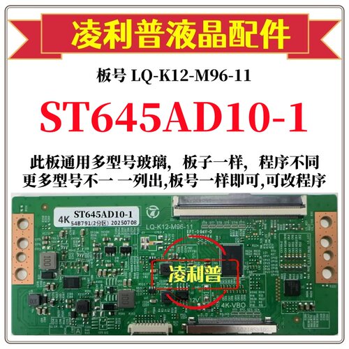 全新升级华星ST645AD10-1逻辑板LQ-K12-M96-11 2K 4K支持单双分区