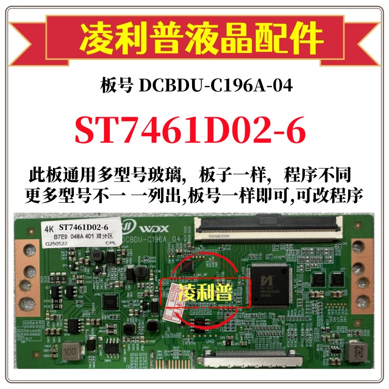 全新升级华星ST7461D02-6逻辑板DCBDU-C196A-04 2K 4K适用组装机