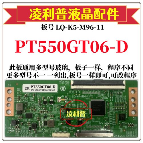 全新升级惠科PT550GT06-D逻辑板LQ-K5-M96-11 2K 4K 支持单双分区