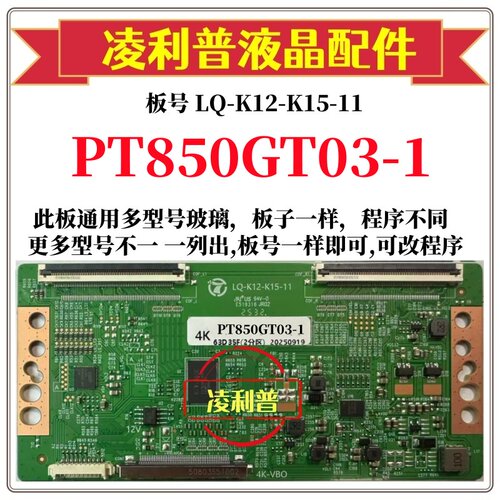 全新升级惠科PT850GT03-1逻辑板LQ-K12-K15-11 2K 4K支持单双分区