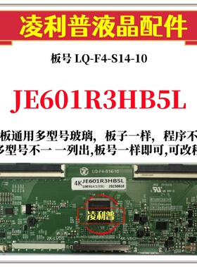 全新升级夏普JE601R3HB5L逻辑板LQ-F4-S14-10 2K 4K板适用组装机