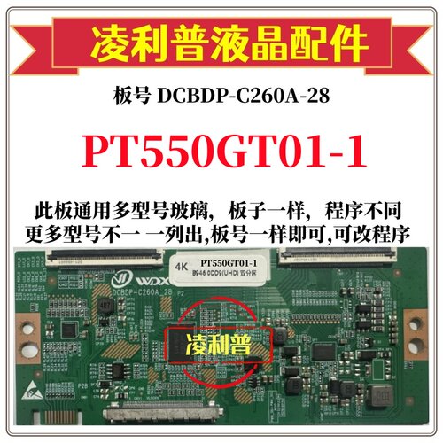 全新升级惠科PT550GT01-1逻辑板DCBDP-C260A-28 2K4K支持单双分区