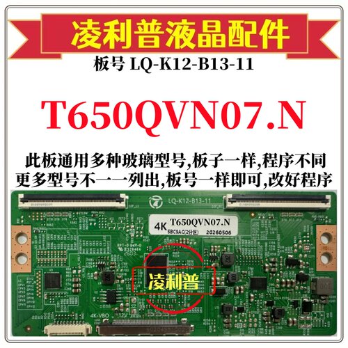全新升级友达T650QVN07.N逻辑板LQ-K12-B13-11  2K 4K适用组装机